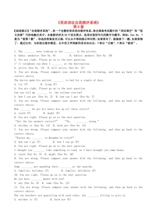 2015年高考英语语法自我测评系统第8套