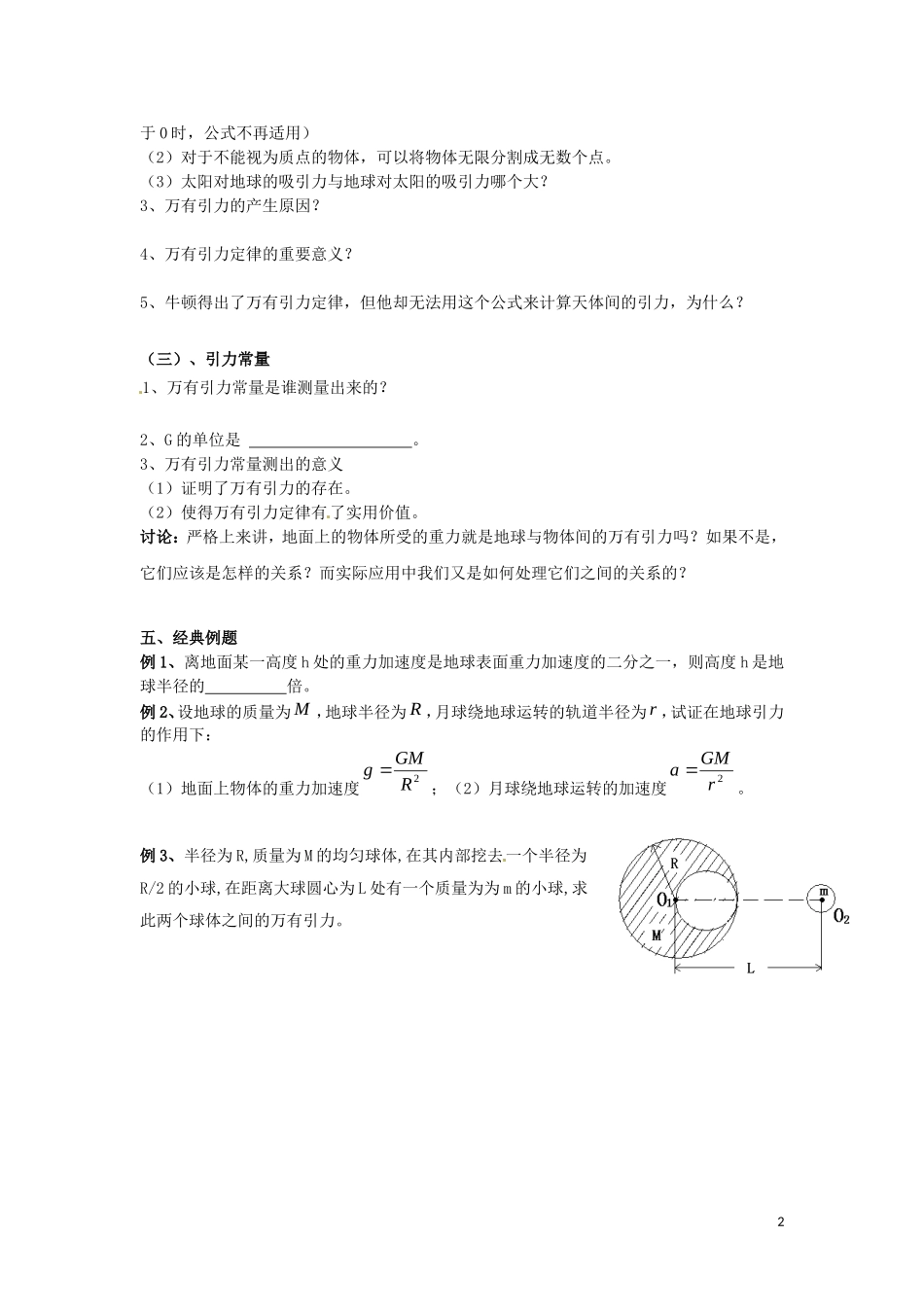 辽宁省丹东宽甸县第一中学高中物理6.3万有引力定律学案无答案新人教版必修2_第2页