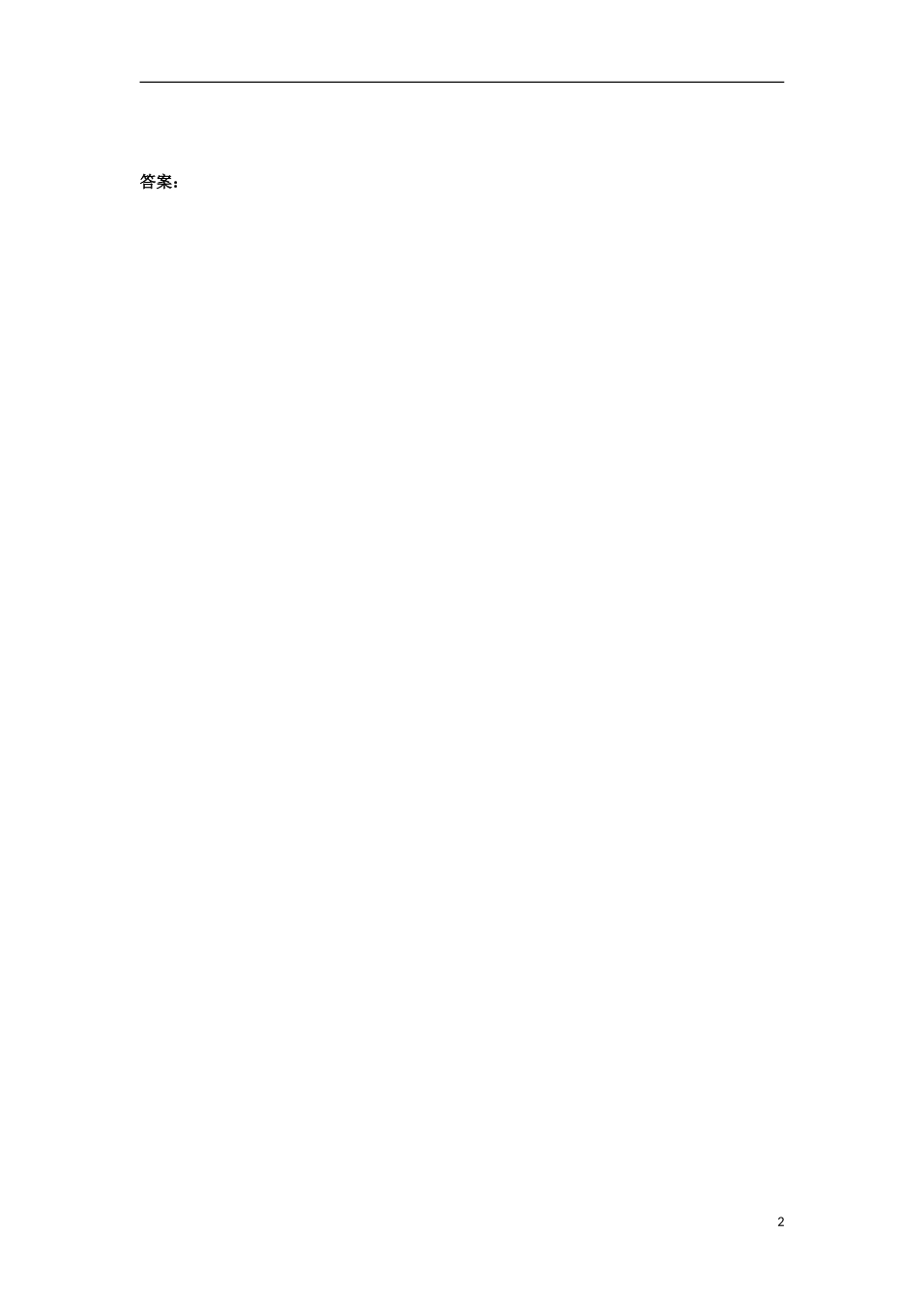 2012-2013学年高二化学第一学期 能力训练（79）_第2页