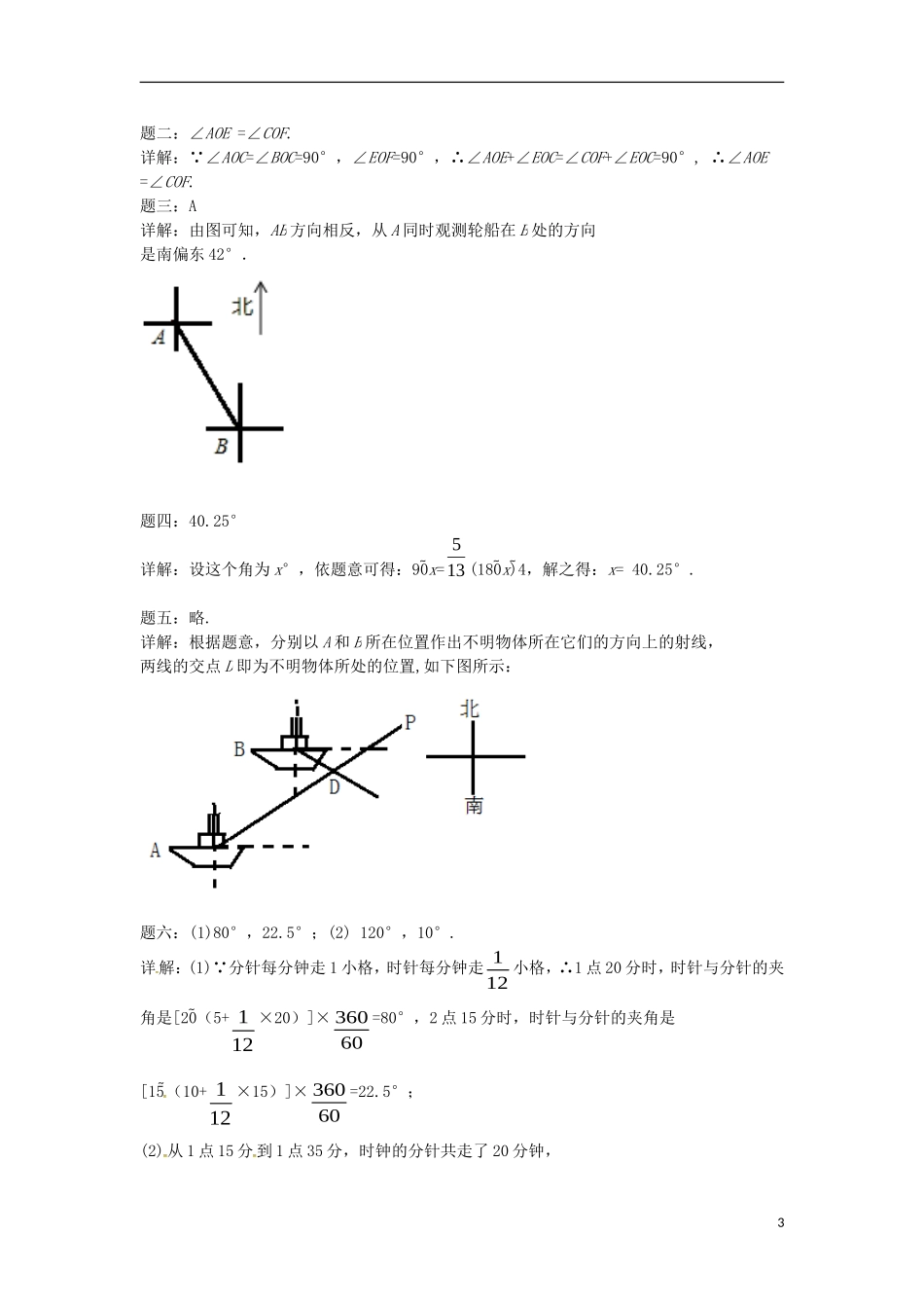 山东省冠县武训高级中学七年级数学上册与角相关的概念同步练习2_第3页