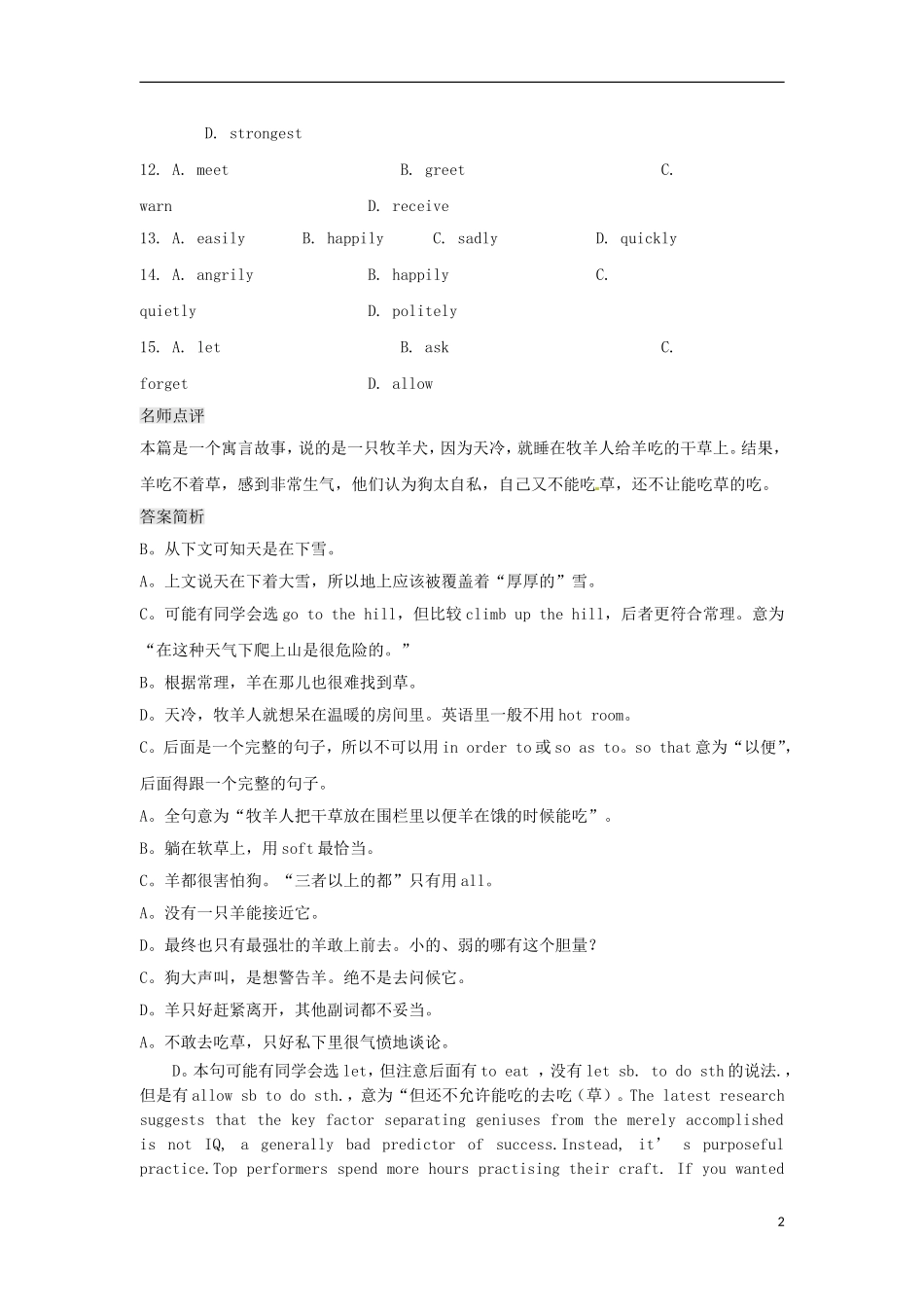 2013届高考英语二轮专题总复习 精选综合能力专练 完形填空9_第2页