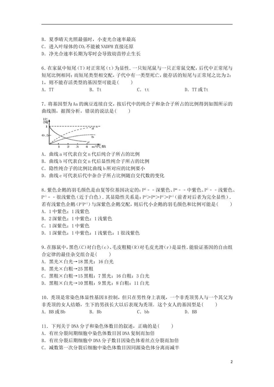 安徽省合肥168中2015_2016学年高二生物上学期开学考试试卷含解析_第2页