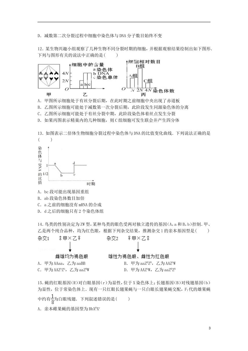 安徽省合肥168中2015_2016学年高二生物上学期开学考试试卷含解析_第3页