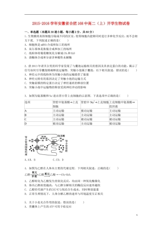 安徽省合肥168中2015_2016学年高二生物上学期开学考试试卷含解析