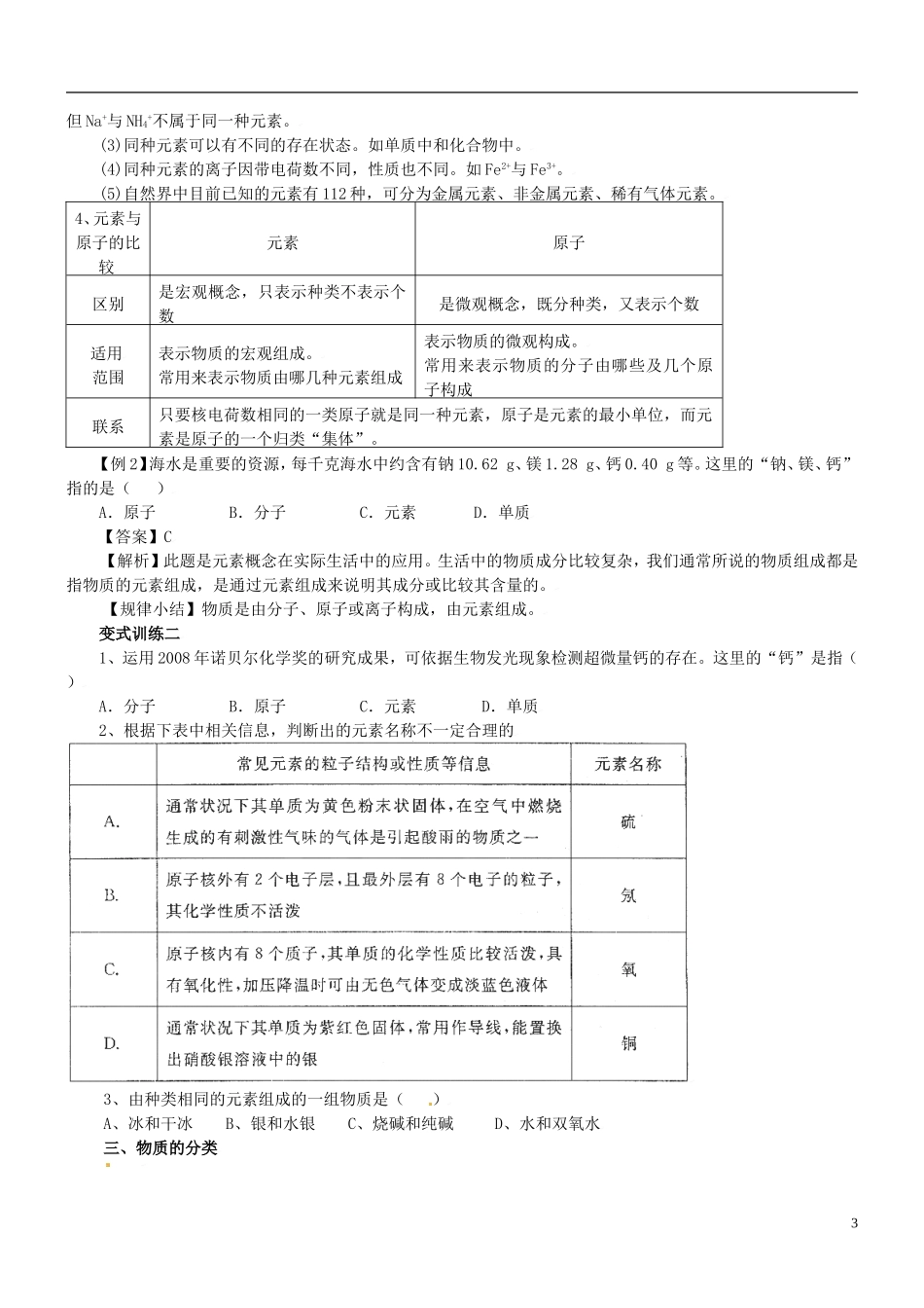 北京市和平北路学校中考化学专题复习精选_第3页