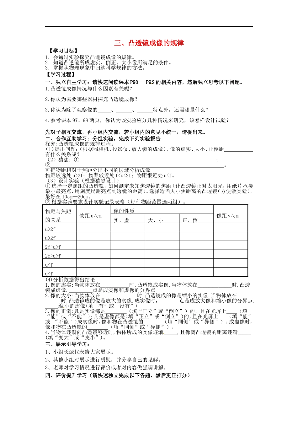 八年级物理上册5.3凸透镜成像的规律导学案1无答案新版新人教版_第1页