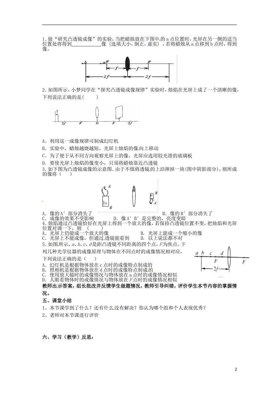 八年级物理上册5.3凸透镜成像的规律导学案1无答案新版新人教版_第2页