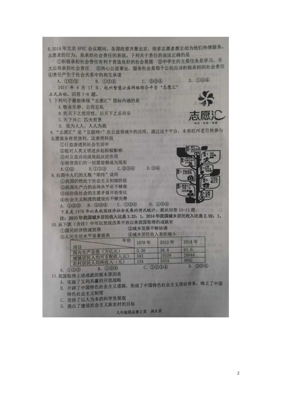 河北省唐山市乐亭县2016届九年级政治上学期期中质量检测试题扫描版湘教版_第2页
