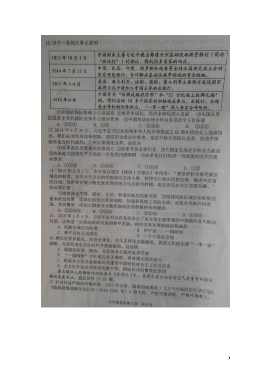河北省唐山市乐亭县2016届九年级政治上学期期中质量检测试题扫描版湘教版_第3页