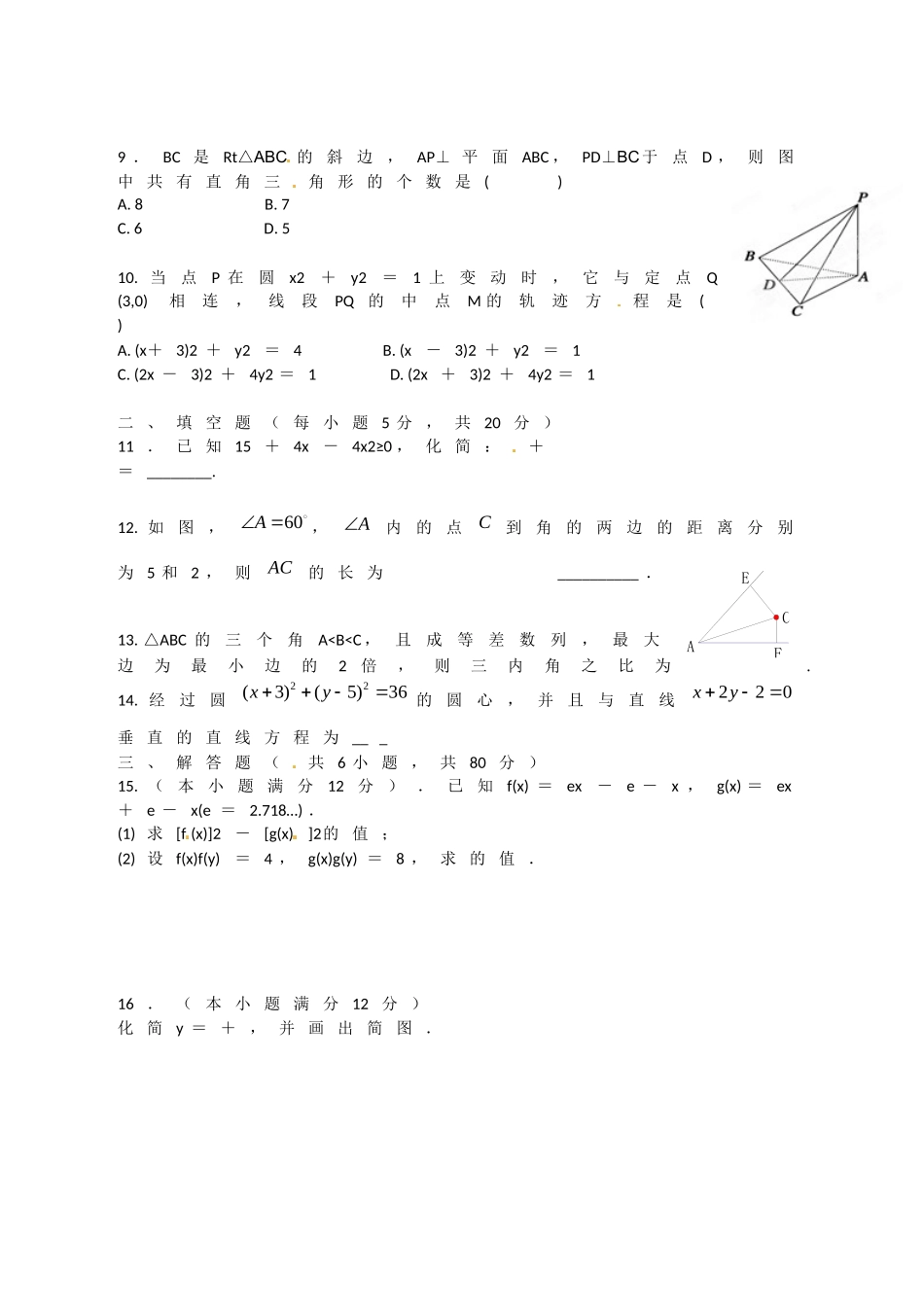 广东省汕头市2012-2013学年高一数学3月月考试题新人教A版_第2页