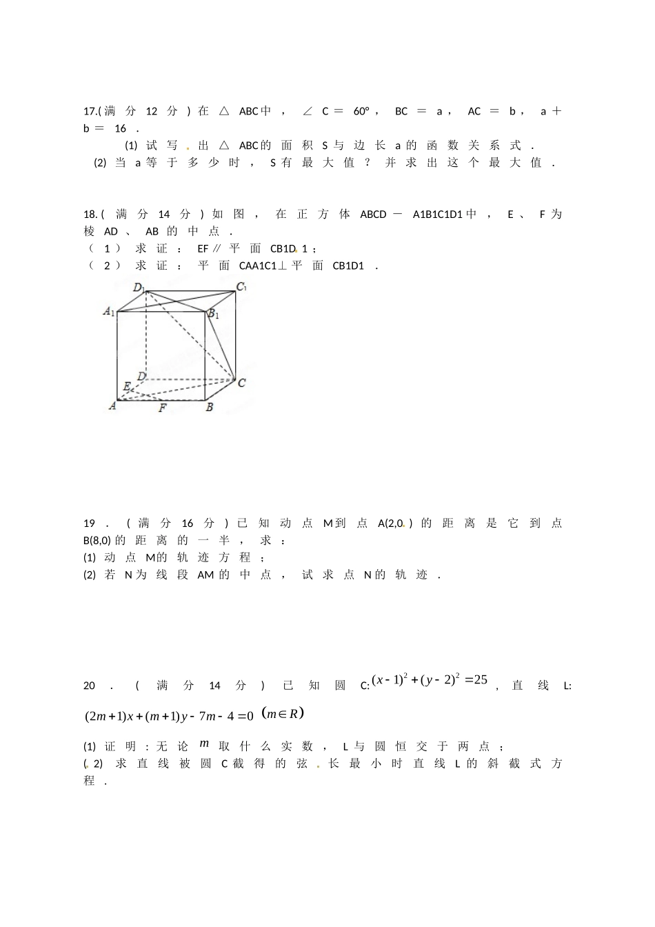 广东省汕头市2012-2013学年高一数学3月月考试题新人教A版_第3页