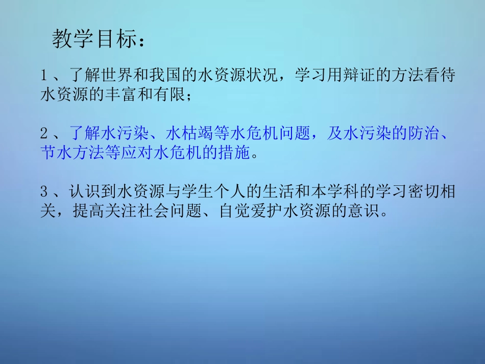 广东省河源市南开实验学校九年级化学上册4.1爱护水资源课件新版新人教版_第2页