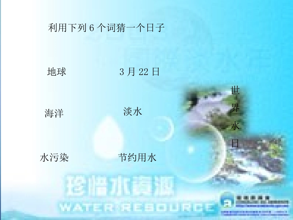 广东省河源市南开实验学校九年级化学上册4.1爱护水资源课件新版新人教版_第3页