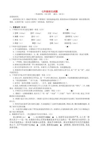 江苏省扬州市江都区2015_2016学年七年级语文上学期七校联谊月考试题苏教版