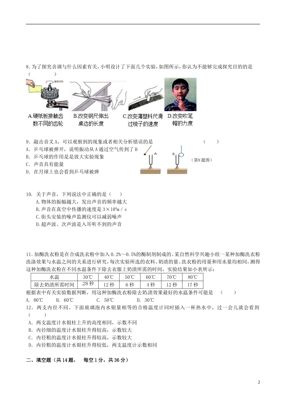 江苏省丹阳市里庄初级中学2015_2016学年八年级物理上学期第一次月考试题无答案苏科版_第2页