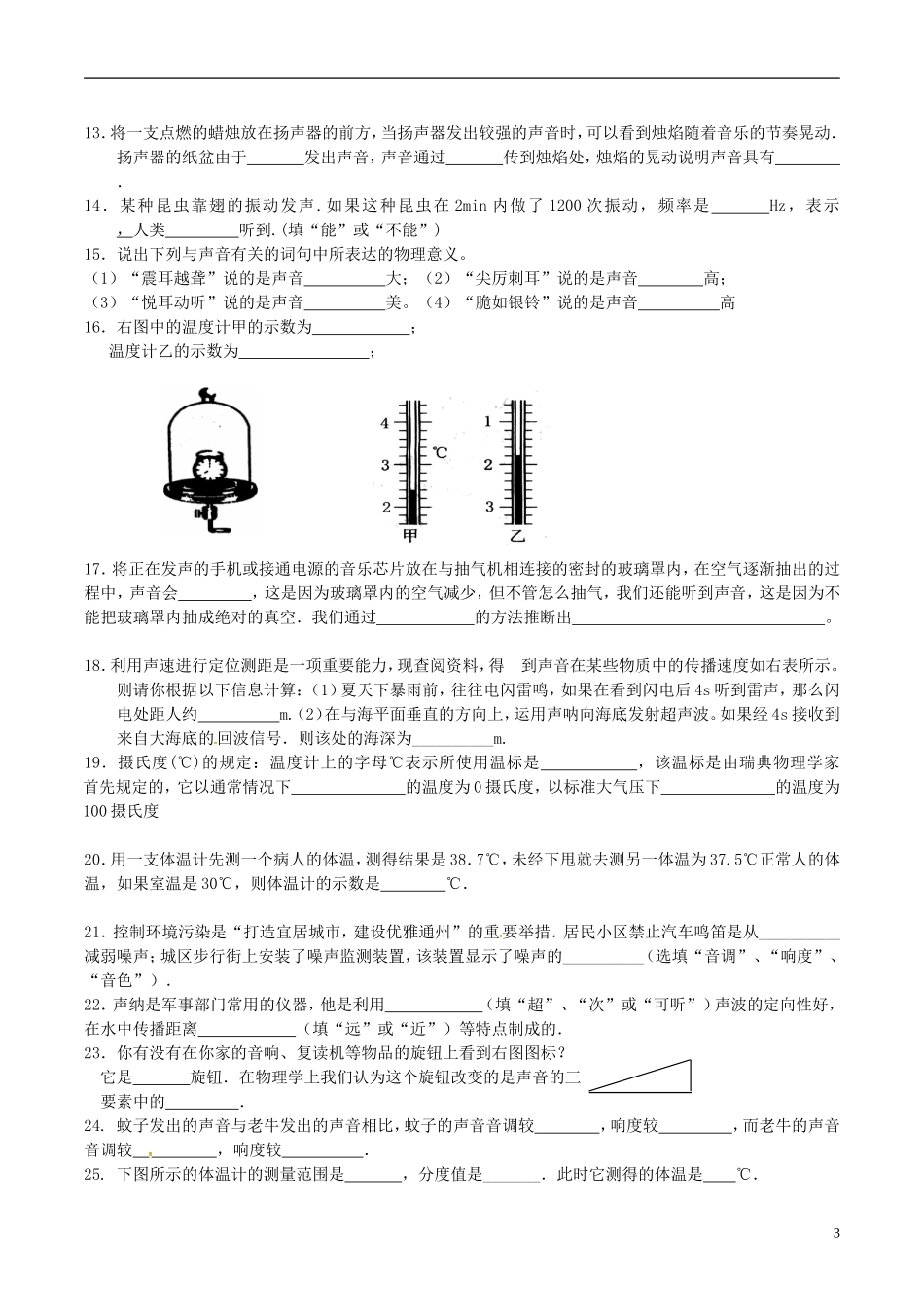 江苏省丹阳市里庄初级中学2015_2016学年八年级物理上学期第一次月考试题无答案苏科版_第3页