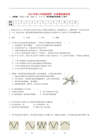 江苏省丹阳市里庄初级中学2015_2016学年八年级物理上学期第一次月考试题无答案苏科版