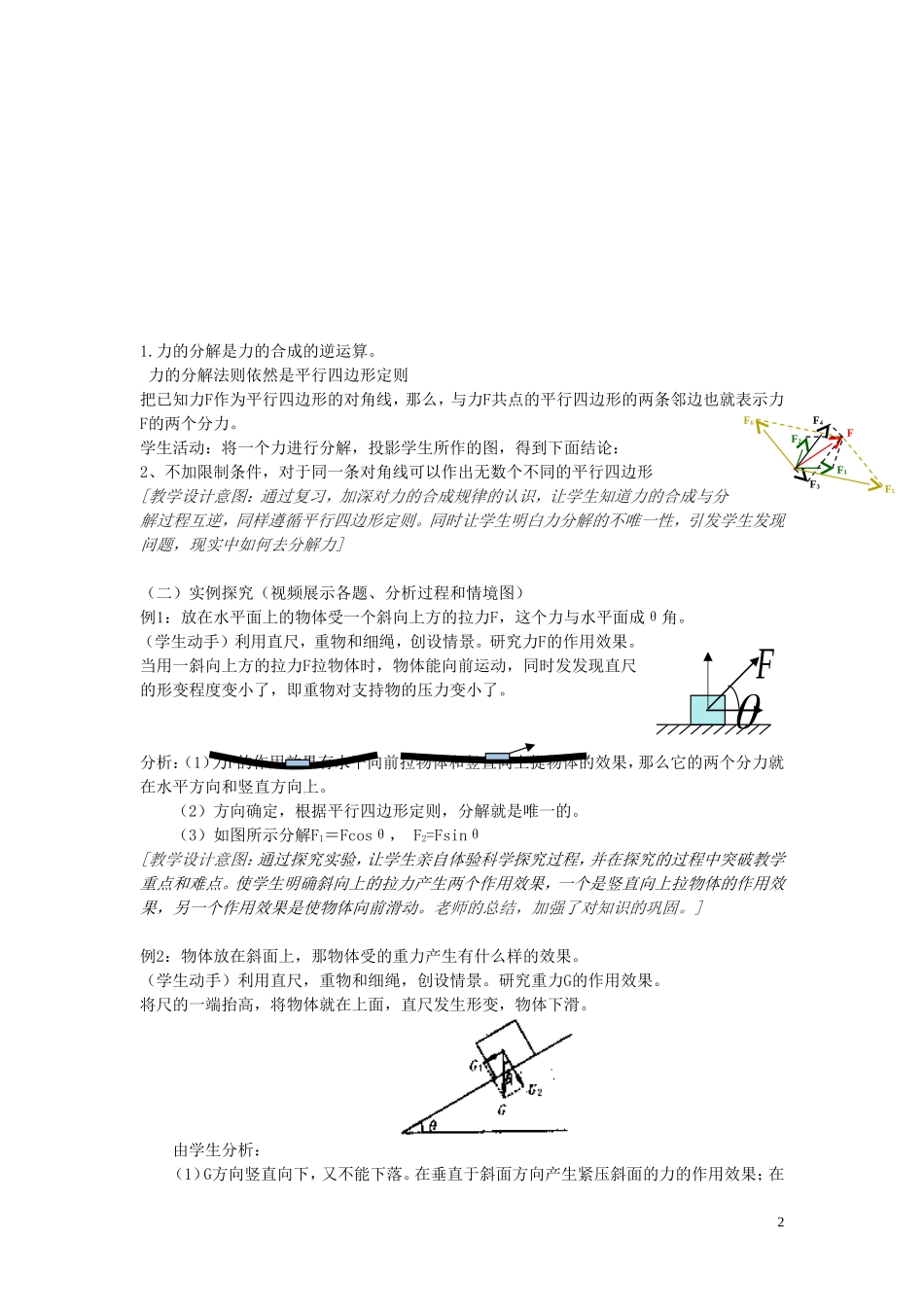 2015高中物理3.5力的分解教学设计1新人教版必修1_第2页