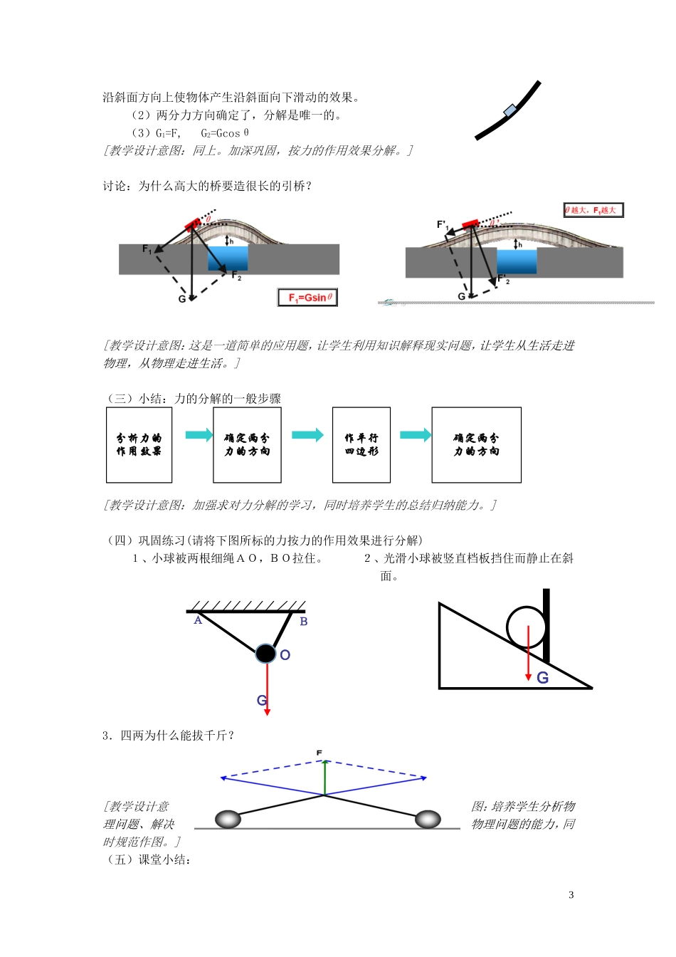 2015高中物理3.5力的分解教学设计1新人教版必修1_第3页