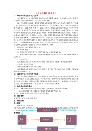 2015高中物理3.5力的分解教学设计1新人教版必修1