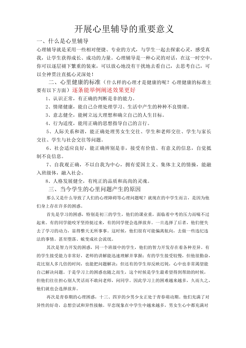 开展心里辅导的重要意义_第1页