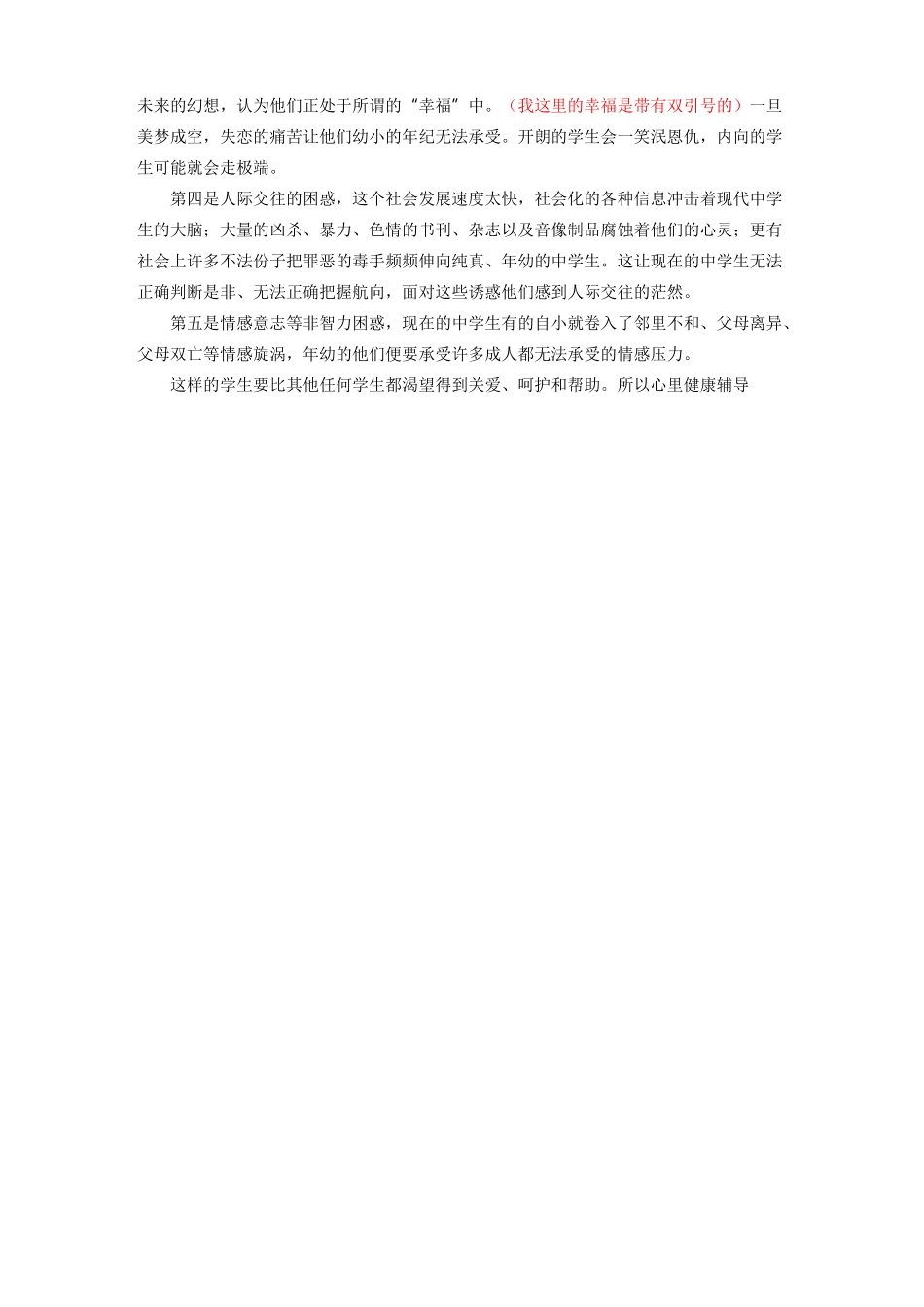 开展心里辅导的重要意义_第2页