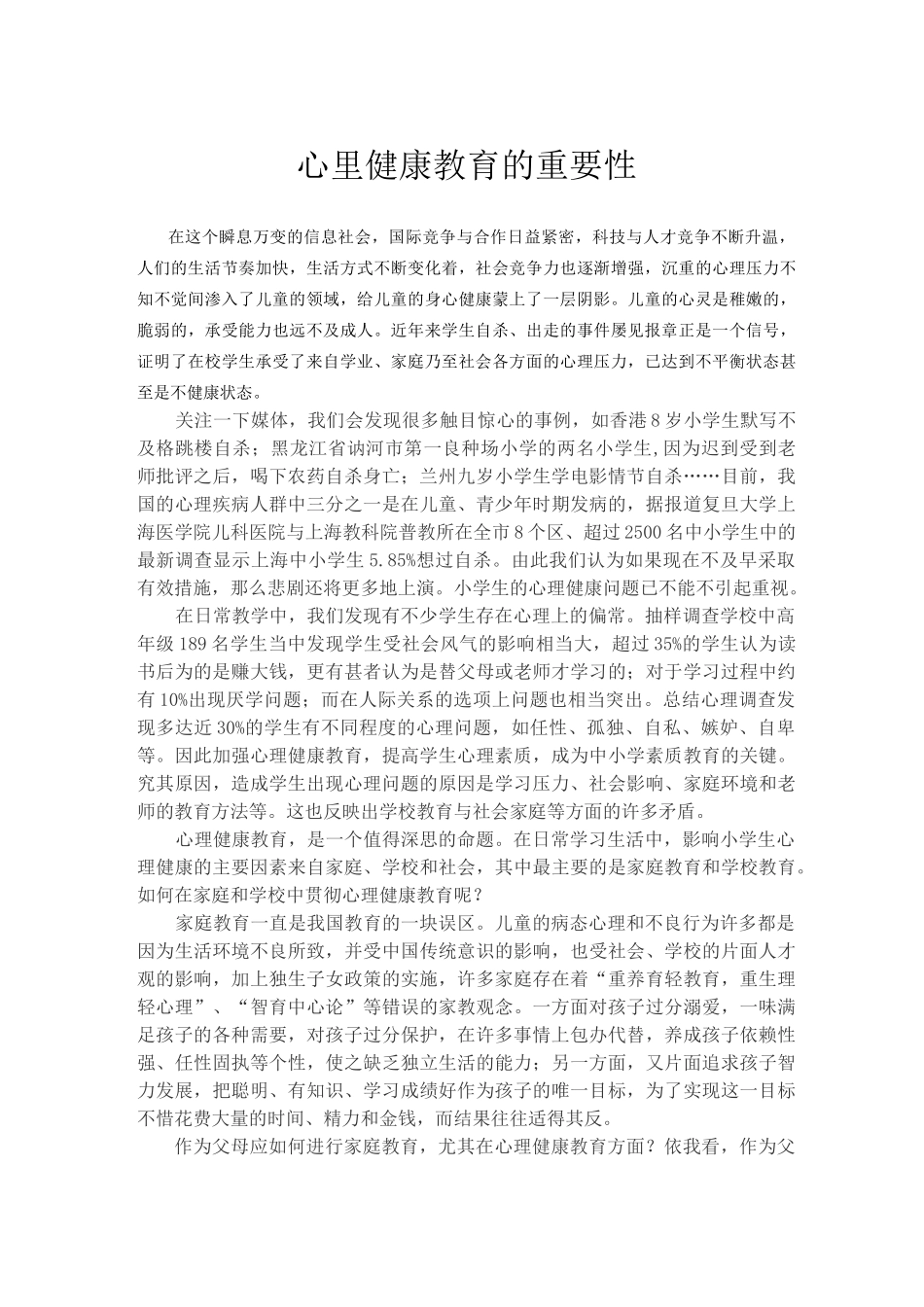 开展心里辅导的重要意义_第3页