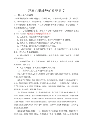 开展心里辅导的重要意义