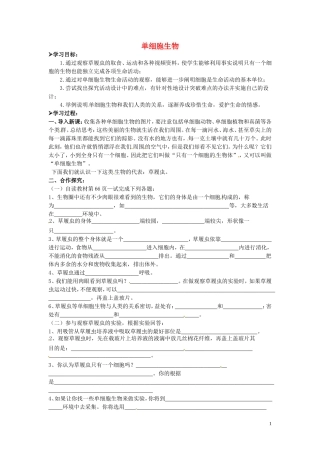 湖北省北大附中武汉为明实验学校七年级生物上册2.2.4单细胞生物导学案无答案新版新人教版