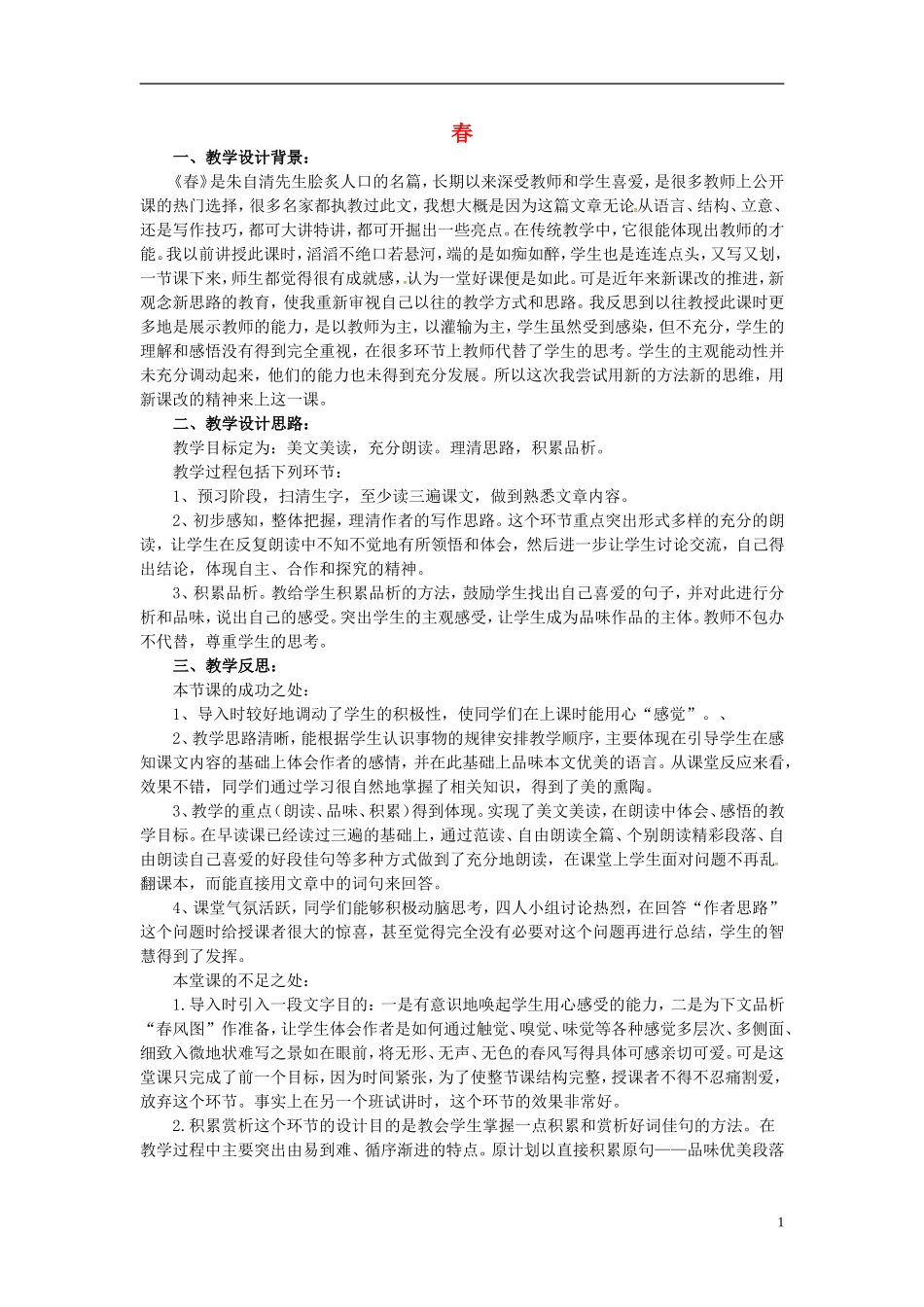 重庆市大足区拾万中学七年级语文上册第11课春素材2新版新人教版_第1页