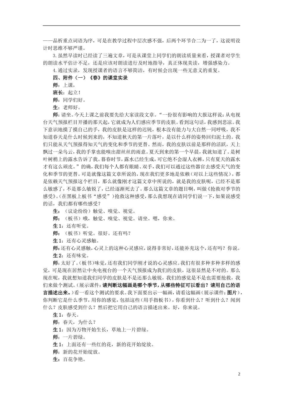 重庆市大足区拾万中学七年级语文上册第11课春素材2新版新人教版_第2页