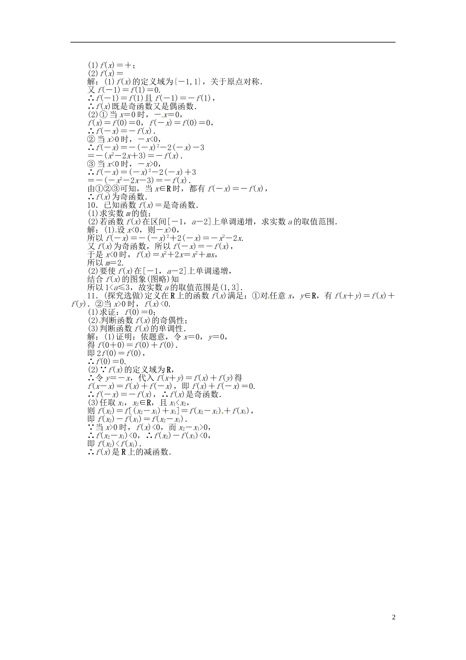 2013年高考数学总复习 第二章 第4课时 函数的奇偶性与周期性课时闯关（含解析） 新人教版_第2页