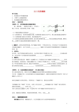 辽宁省丹东宽甸县第一中学高中物理13.5光的偏振学案无答案新人教版选修3_4