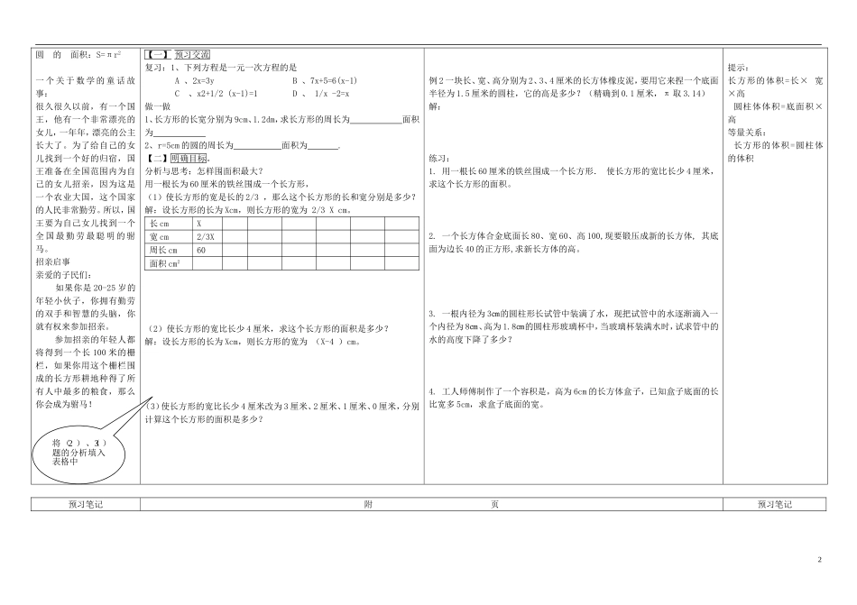 重庆市万州区塘坊初级中学七年级数学下册6.3.1实践与探索等积变形和储蓄问题导学案无答案新版华东师大版_第2页