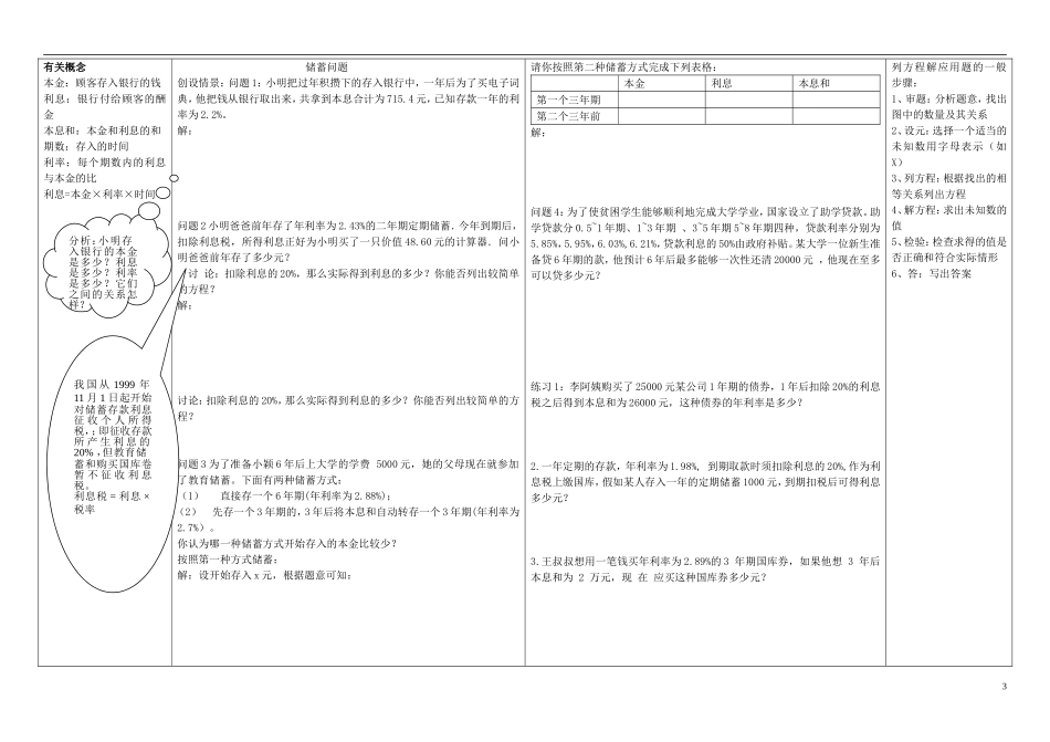 重庆市万州区塘坊初级中学七年级数学下册6.3.1实践与探索等积变形和储蓄问题导学案无答案新版华东师大版_第3页