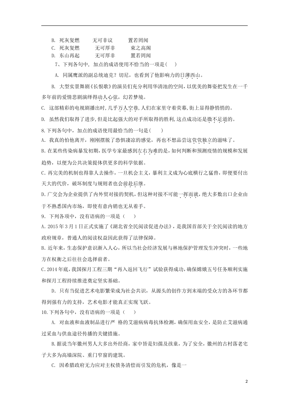 山东省武训高中2015_2016学年高二语文上学期10月月考试题含解析_第2页