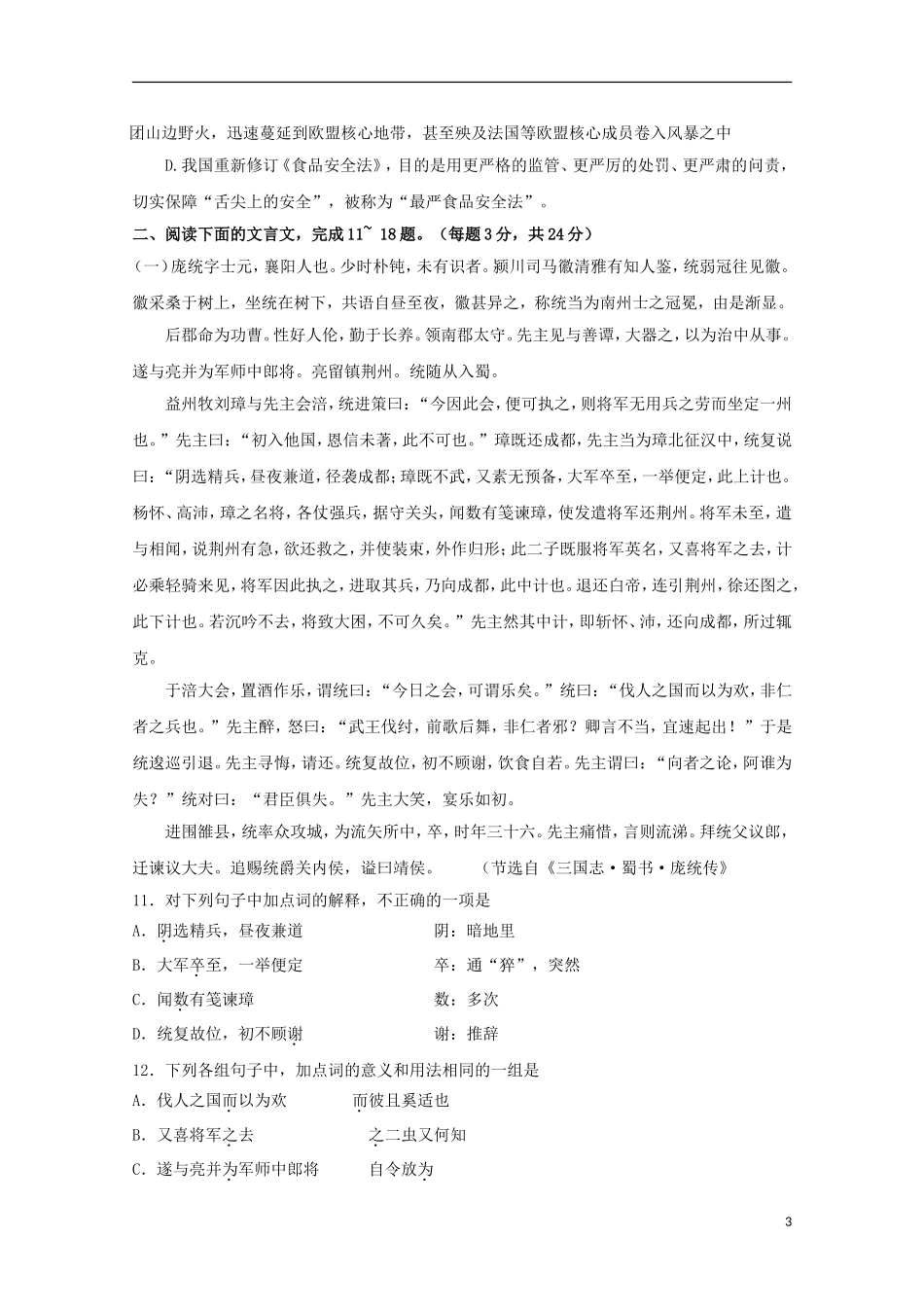 山东省武训高中2015_2016学年高二语文上学期10月月考试题含解析_第3页