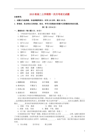 山东省武训高中2015_2016学年高二语文上学期10月月考试题含解析