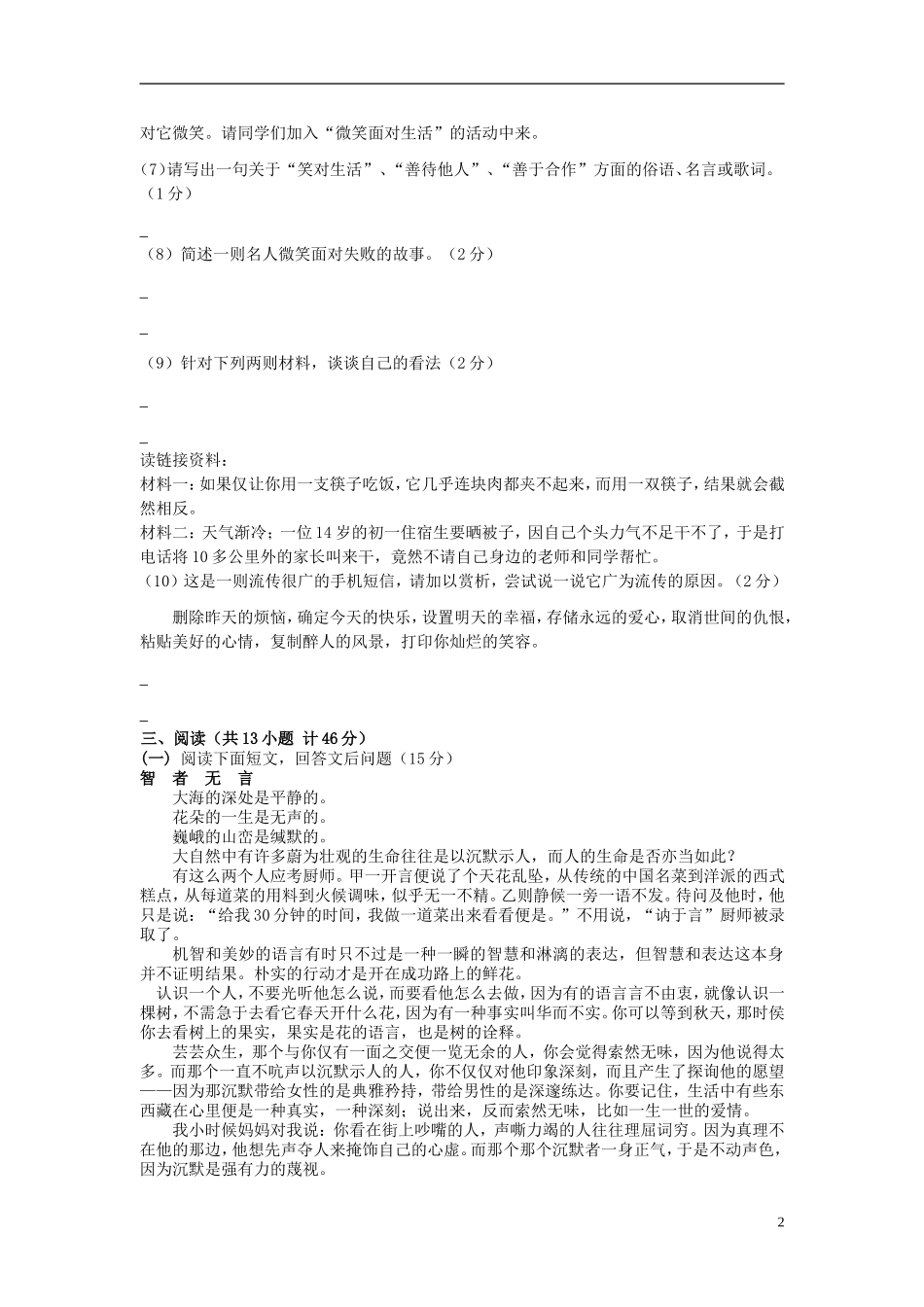 云南省水富县2013届九年级语文上学期期中试题5 新人教版_第2页