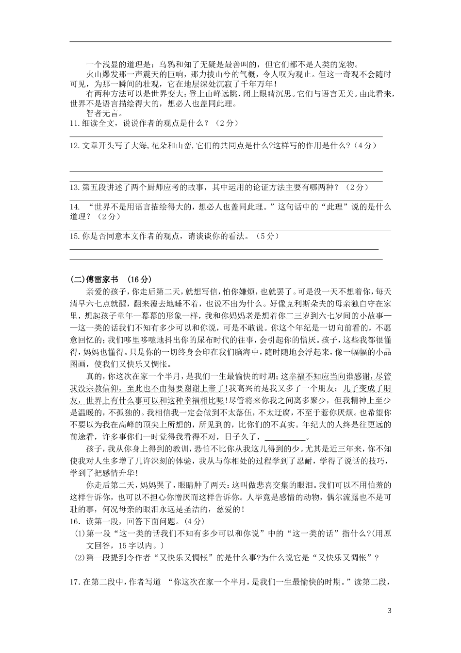 云南省水富县2013届九年级语文上学期期中试题5 新人教版_第3页