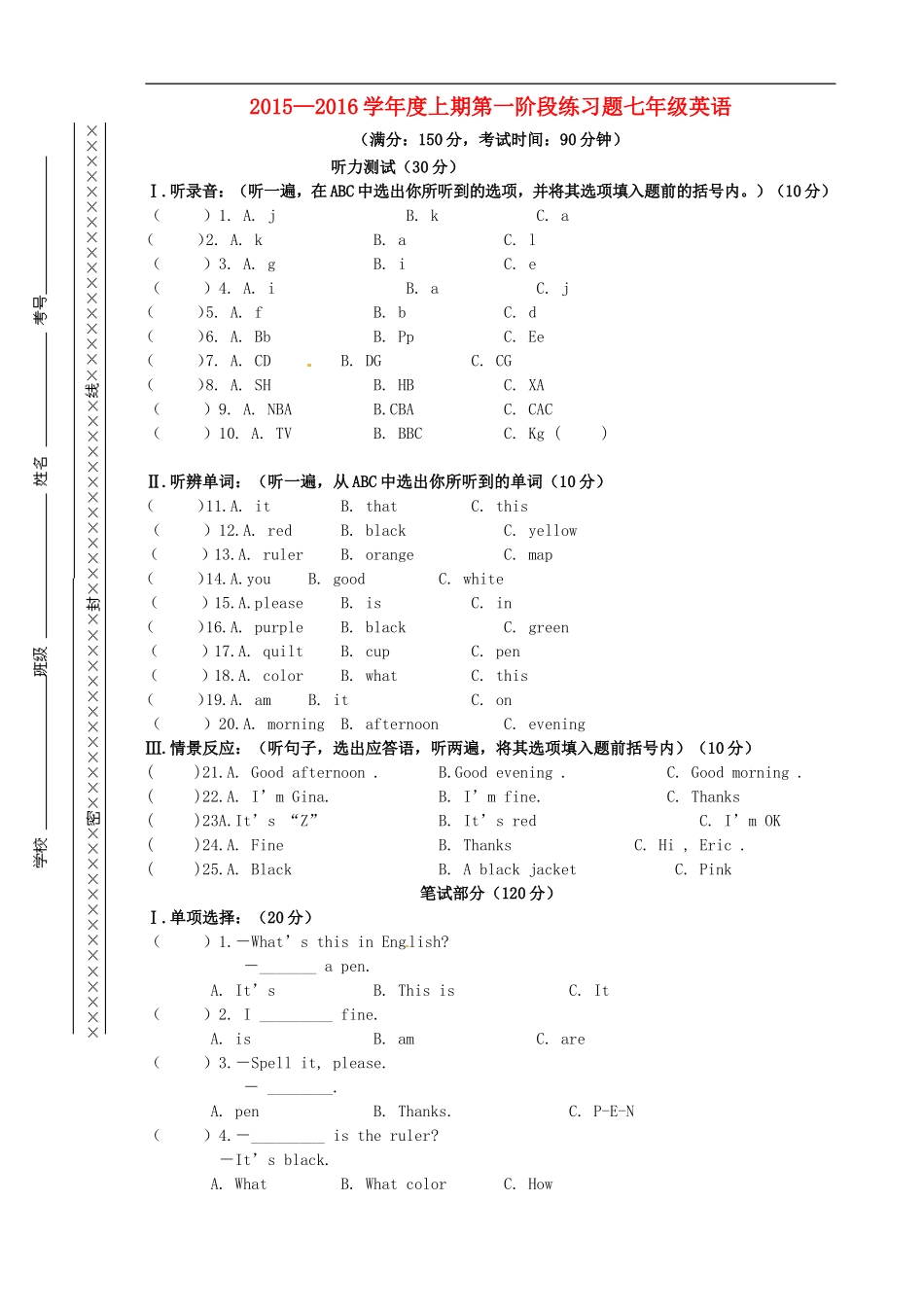 重庆市江津市实验中学2015_2016学年七年级英语上学期第一学月素质测试试题答案不全人教新目标版_第1页