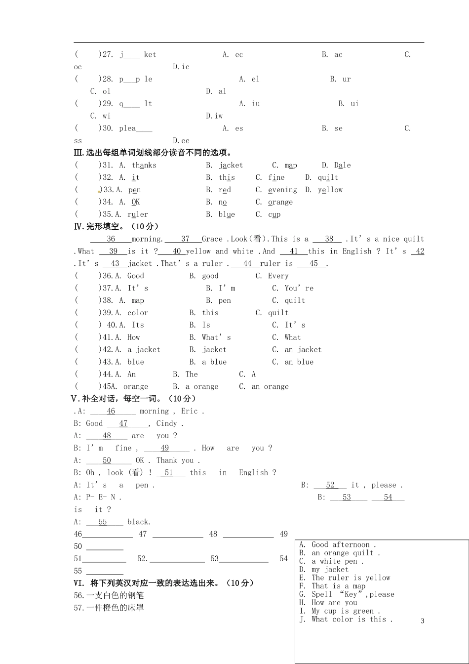 重庆市江津市实验中学2015_2016学年七年级英语上学期第一学月素质测试试题答案不全人教新目标版_第3页