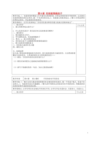 江苏诗台市南沈灶镇中学八年级政治上册第8课有肩就得挑担子教学案无答案苏教版