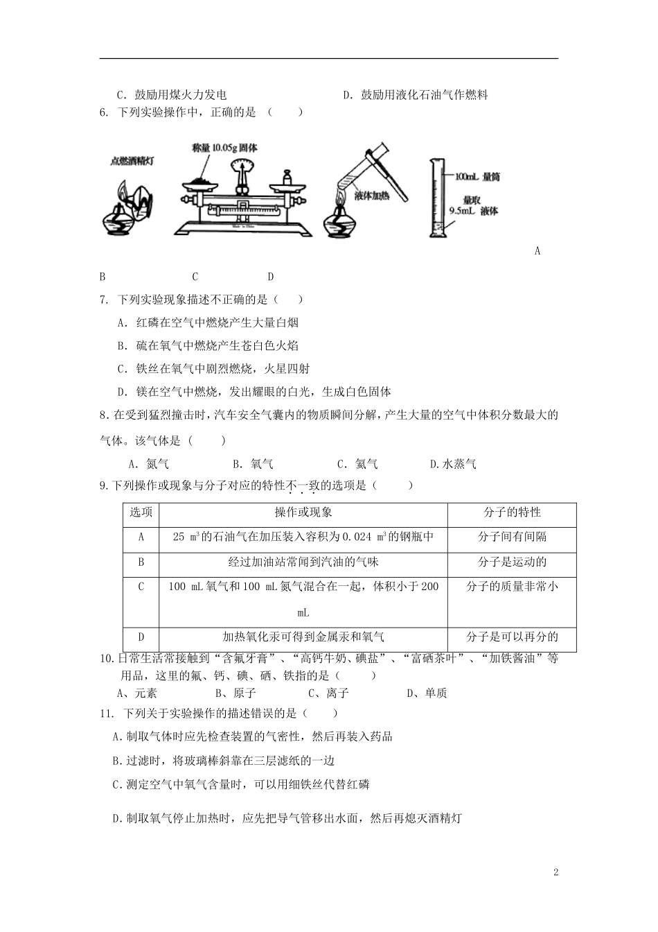 云南省曲靖市罗平县第四片区2015_2016学年九年级化学上学期期中联考试题新人教版_第2页