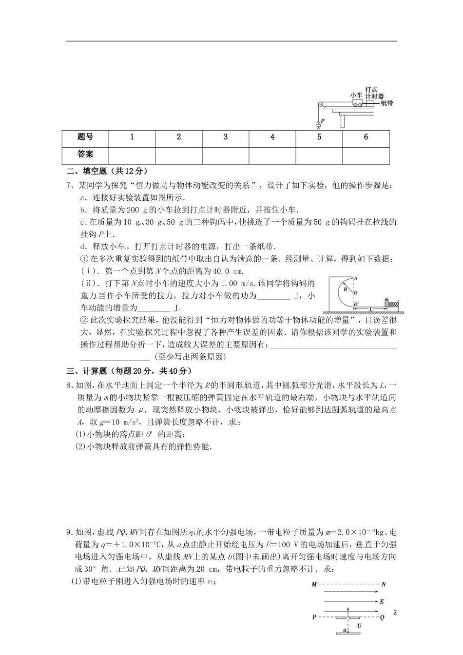 四川省什邡中学2015届高三物理滚动小练习五无答案_第2页