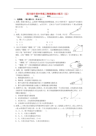 四川省什邡中学2015届高三物理滚动小练习五无答案