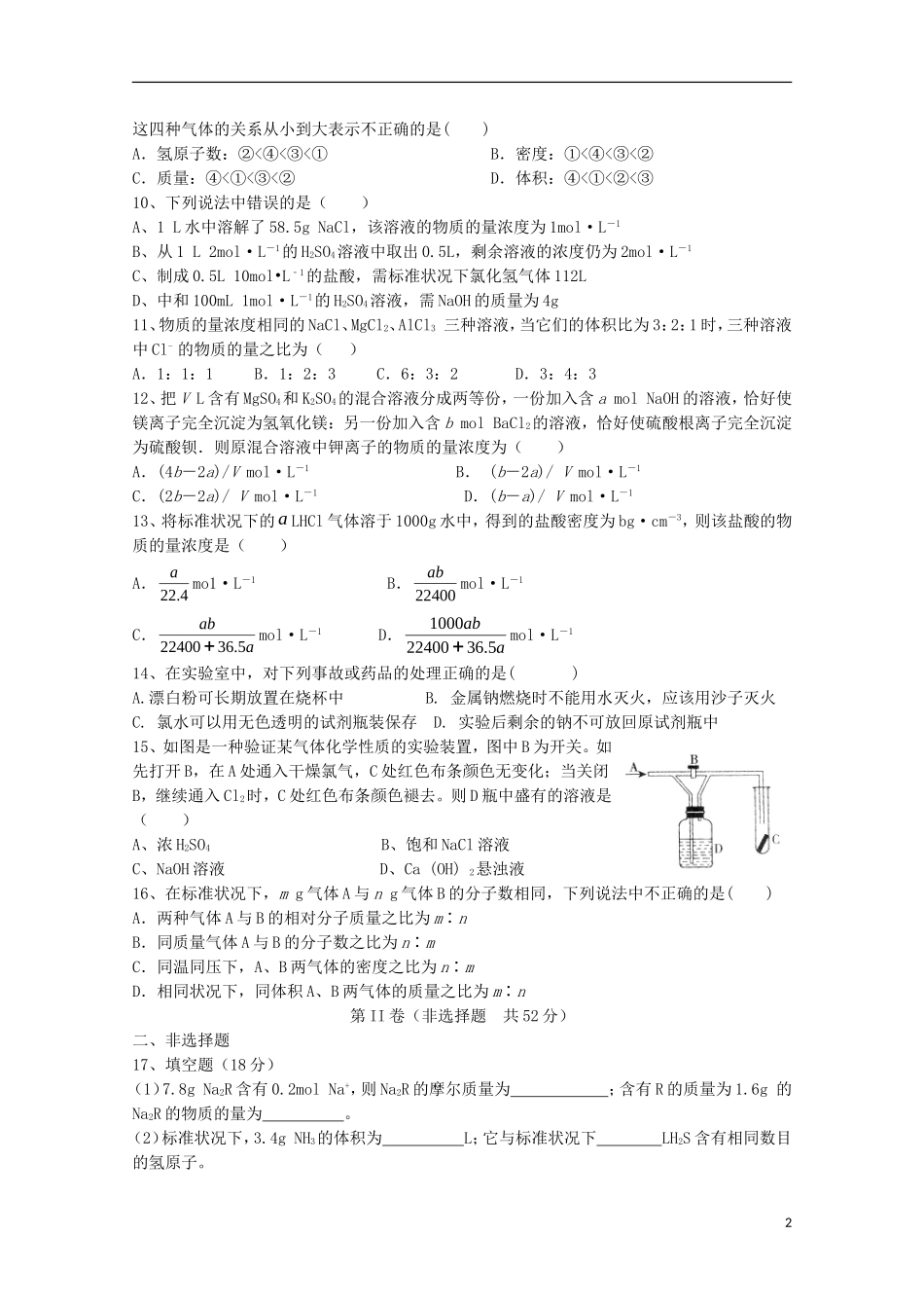 河南省南阳市部分示范高中五校2015_2016学年高一化学上学期第一次联考试题_第2页