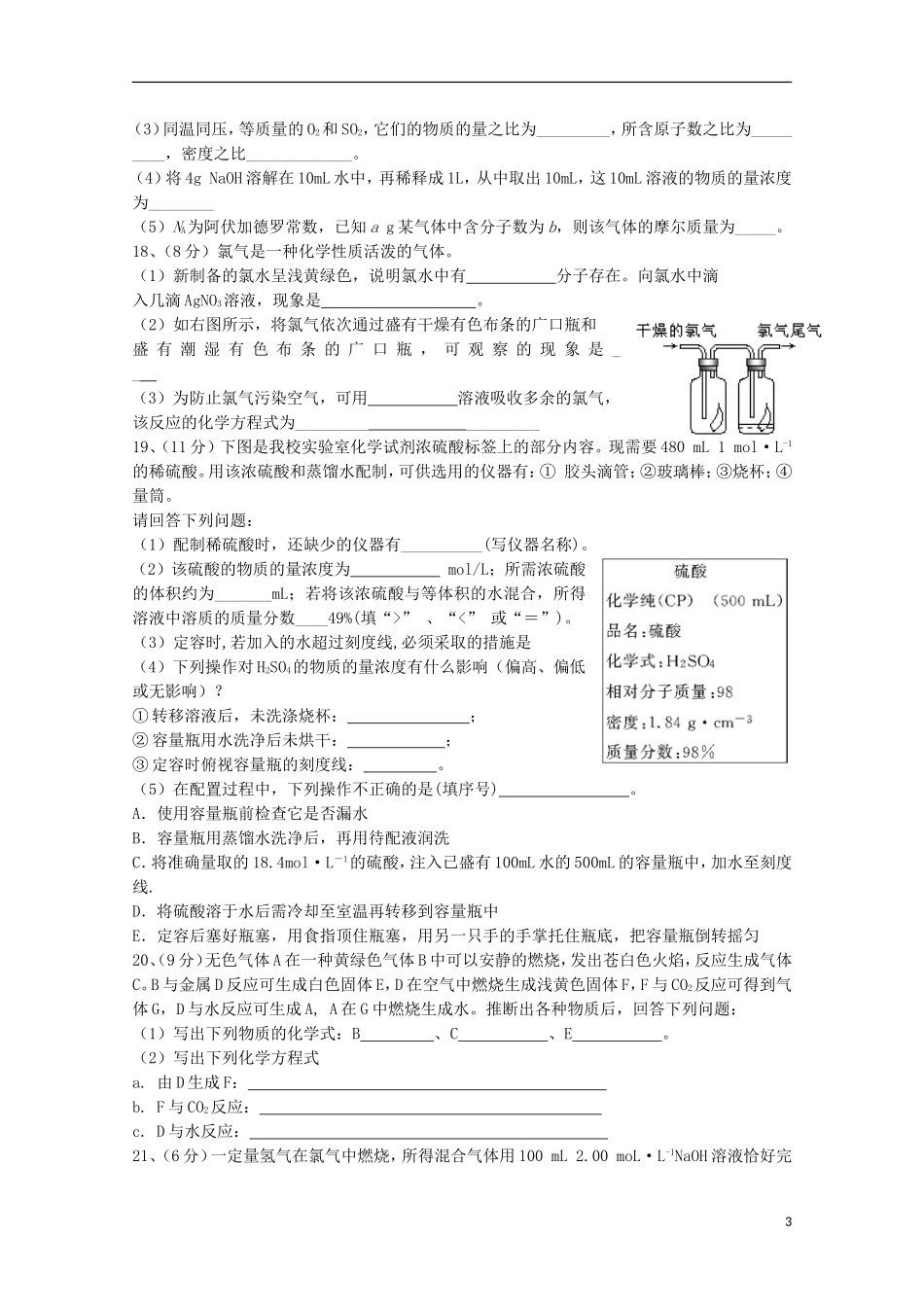 河南省南阳市部分示范高中五校2015_2016学年高一化学上学期第一次联考试题_第3页
