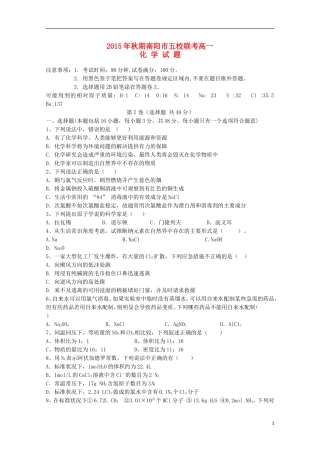 河南省南阳市部分示范高中五校2015_2016学年高一化学上学期第一次联考试题