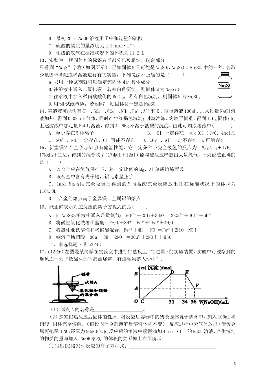 江西省余江县第一中学2016届高三化学上学期第二次模拟考试试题_第3页